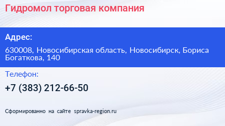 Гидромол торговая компания - визитка