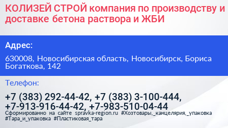 КОЛИЗЕЙ СТРОЙ компания по производству и доставке бетона раствора и ЖБИ - визитка
