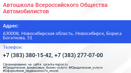 Автошкола Всероссийского Общества Автомобилистов - визитка