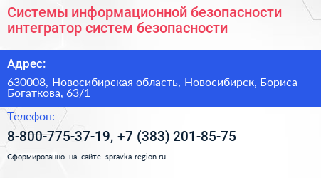Системы информационной безопасности интегратор систем безопасности - визитка