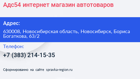 Адс54 интернет магазин автотоваров - визитка