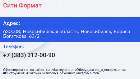 Сити Формат - визитка