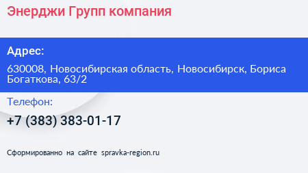 Энерджи Групп компания - визитка