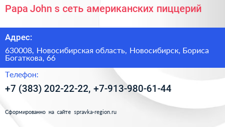 Papa John s сеть американских пиццерий - визитка