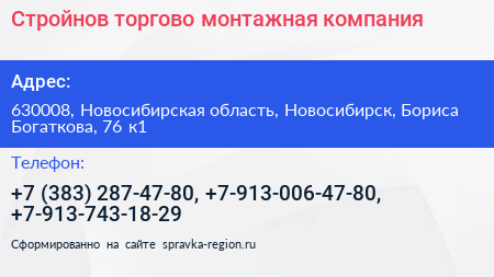Стройнов торгово монтажная компания - визитка
