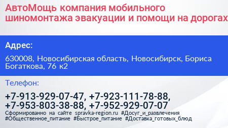 АвтоМощь компания мобильного шиномонтажа эвакуации и помощи на дорогах - визитка