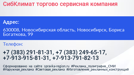 СибКлимат торгово сервисная компания - визитка