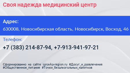 Своя надежда медицинский центр - визитка