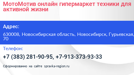 МотоМотив онлайн гипермаркет техники для активной жизни - визитка