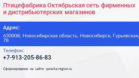Птицефабрика Октябрьская сеть фирменных и дистрибьютерских магазинов - визитка