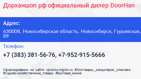 Дорханшоп рф официальный дилер DoorHan - визитка