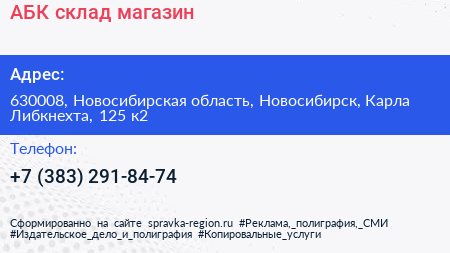 АБК склад магазин - визитка