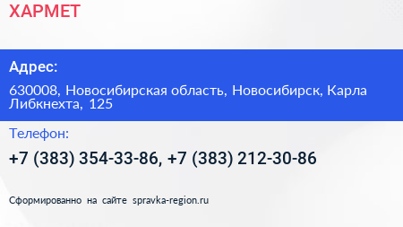 ХАРМЕТ - визитка