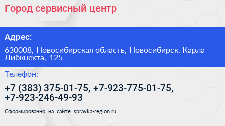 Город сервисный центр - визитка