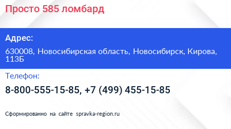 Просто 585 ломбард - визитка