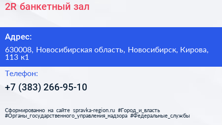 2R банкетный зал - визитка