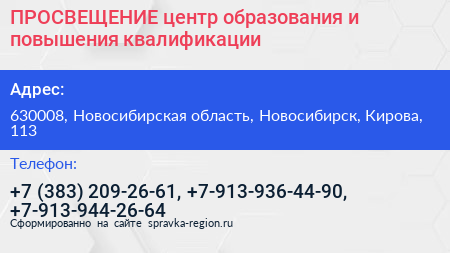 ПРОСВЕЩЕНИЕ центр образования и повышения квалификации - визитка