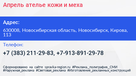 Апрель ателье кожи и меха - визитка