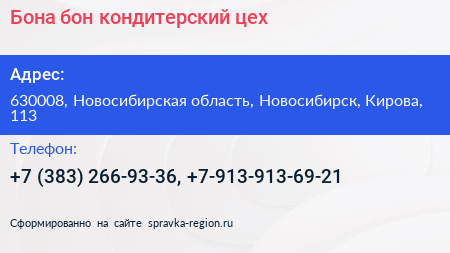 Бона бон кондитерский цех - визитка