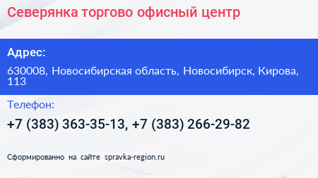 Северянка торгово офисный центр - визитка