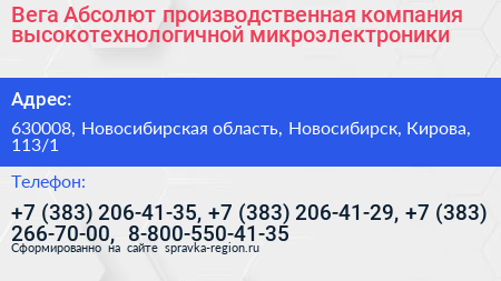 Вега Абсолют производственная компания высокотехнологичной микроэлектроники - визитка