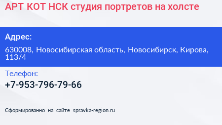 АРТ КОТ НСК студия портретов на холсте - визитка