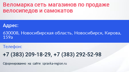 Веломарка сеть магазинов по продаже велосипедов и самокатов - визитка
