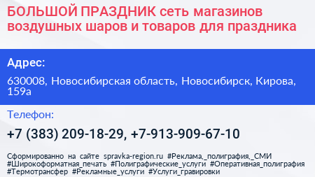 БОЛЬШОЙ ПРАЗДНИК сеть магазинов воздушных шаров и товаров для праздника - визитка