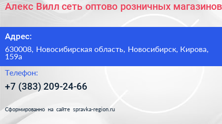 Алекс Вилл сеть оптово розничных магазинов - визитка