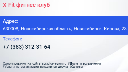 X Fit фитнес клуб - визитка