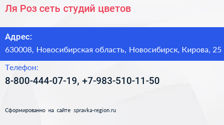 Ля Роз сеть студий цветов - визитка