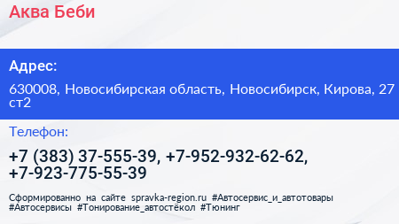 Аква Беби - визитка