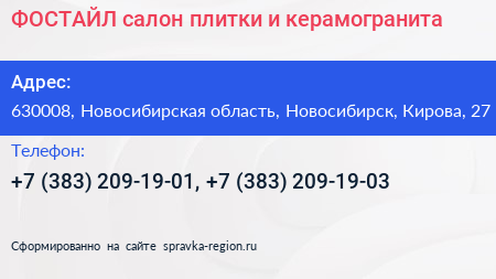 ФОСТАЙЛ салон плитки и керамогранита - визитка