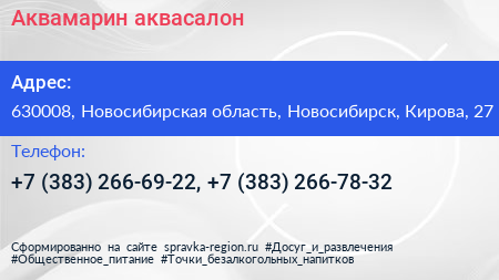 Аквамарин аквасалон - визитка