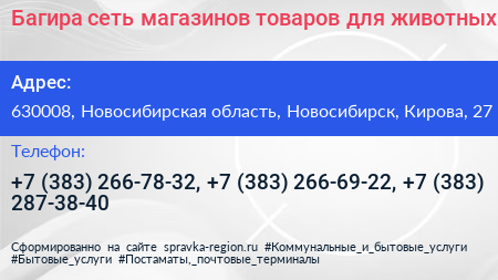 Багира сеть магазинов товаров для животных - визитка