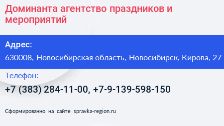 Доминанта агентство праздников и мероприятий - визитка