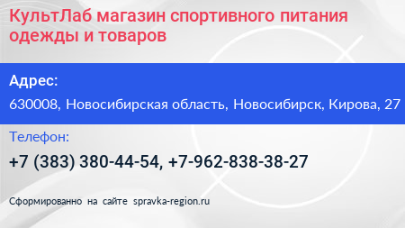 КультЛаб магазин спортивного питания одежды и товаров - визитка