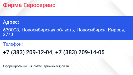 Фирма Евросервис - визитка