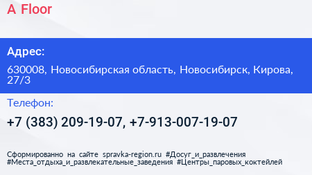 A Floor - визитка