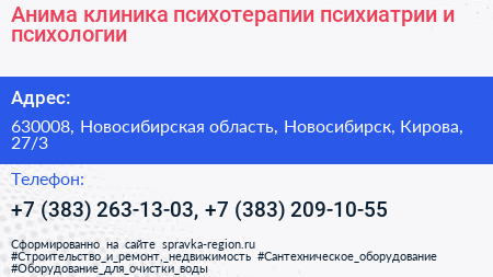 Анима клиника психотерапии психиатрии и психологии - визитка