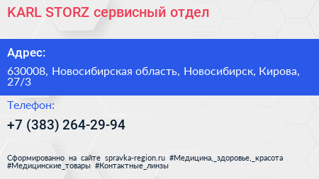 KARL STORZ сервисный отдел - визитка