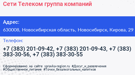 Сети Телеком группа компаний - визитка