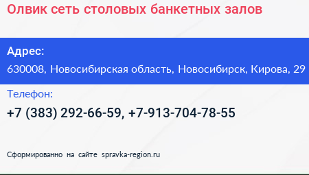 Олвик сеть столовых банкетных залов - визитка
