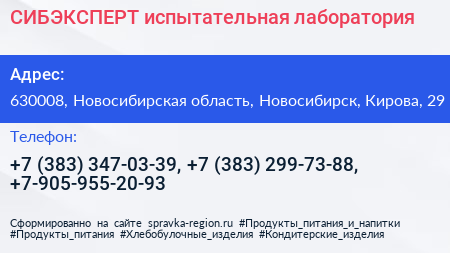 СИБЭКСПЕРТ испытательная лаборатория - визитка