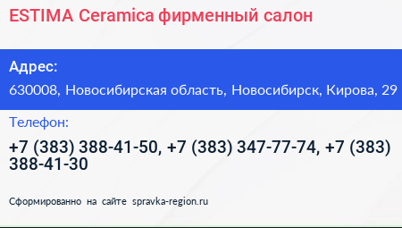 ESTIMA Ceramica фирменный салон - визитка
