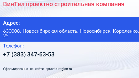 ВинТел проектно строительная компания - визитка