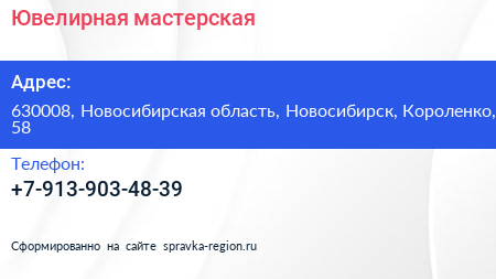 Нажмите, чтобы скачать визитку Ювелирная мастерская - визитка
