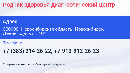 Родник здоровья диагностический центр - визитка