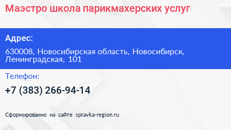 Маэстро школа парикмахерских услуг - визитка