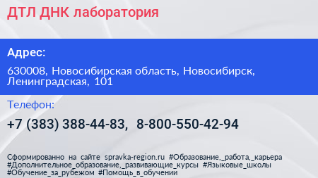 ДТЛ ДНК лаборатория - визитка